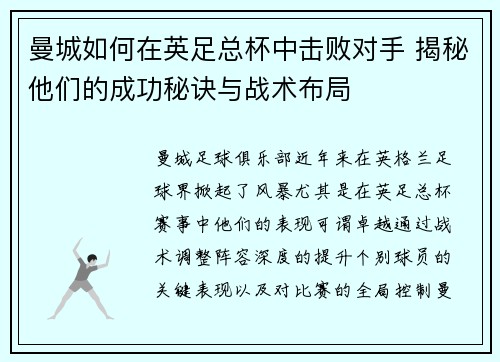 曼城如何在英足总杯中击败对手 揭秘他们的成功秘诀与战术布局