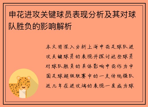 申花进攻关键球员表现分析及其对球队胜负的影响解析
