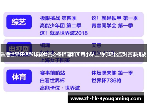 香港世界杯保龄球赛参赛必备指南和实用小贴士助你轻松应对赛事挑战