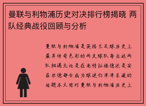 曼联与利物浦历史对决排行榜揭晓 两队经典战役回顾与分析