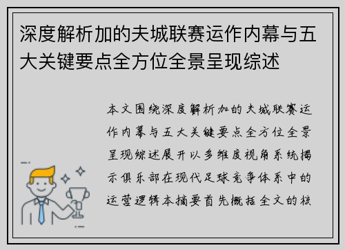 深度解析加的夫城联赛运作内幕与五大关键要点全方位全景呈现综述
