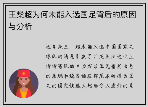 王燊超为何未能入选国足背后的原因与分析